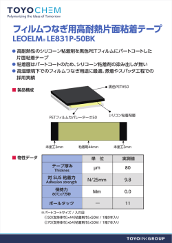 フィルムつなぎ用高耐熱片面粘着テープ LEOELM&reg; LE831P-50BK