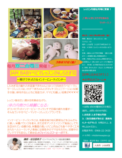 JAM BABYベビマレッスンINしらさぎ荘