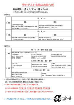 学力テスト実施のお知らせ