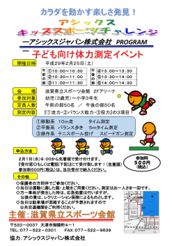子ども向け体力測定イベント
