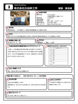 株式会社古谷鉄工所 業種：製造業