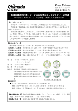 資料:「島田市緑茶化計画」シーンに合わせたコンセプトティーが完成（PDF