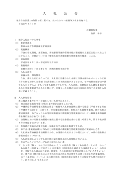 警察本部庁舎環境衛生管理業務