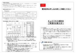 Eeビジネス ご希望のお客 ビジネス契約を 客さまへ