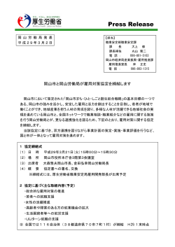Press Release - 岡山労働局