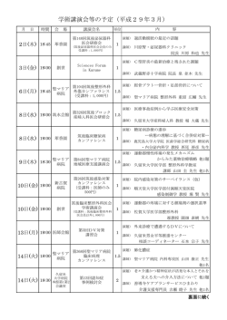 学術講演会等の予定（平成29年3月）