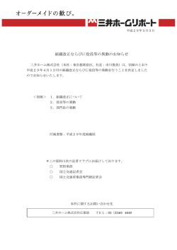 組織改正ならびに役員等の異動のお知らせ