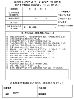 fax連絡票＆フロー (PDF：542.7KB)