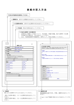 表紙の記入方法（全区分共通）
