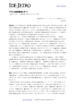 ブラジル経済動向レポート