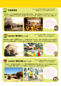 内海保育所 橘分園(橘こども園)