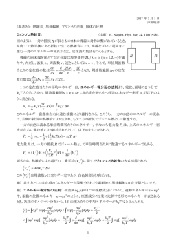 （参考20）熱雑音，黒体輻射，プランクの法則