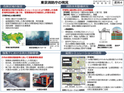 東京消防庁の現況
