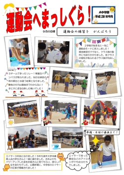 H28年度 9月の活動の様子