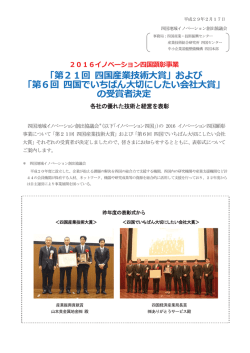 受賞企業決定のご案内 - 四国産業・技術振興センター