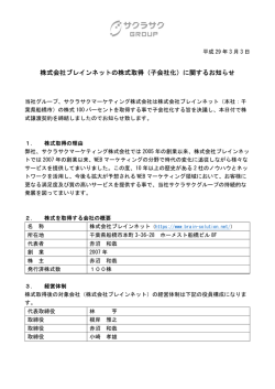 詳細 - サクラサクマーケティング株式会社
