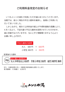 ご利用料金改定のお知らせ