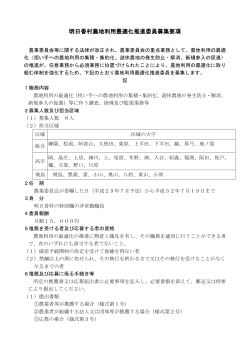 明日香村農地利用最適化推進委員募集要項〔PDF版〕