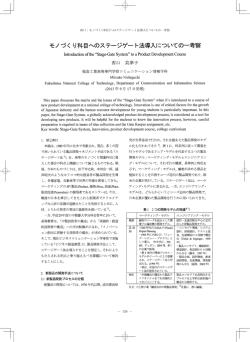 159 - 福島工業高等専門学校