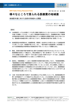 様々なところで見られる医療費の地域差