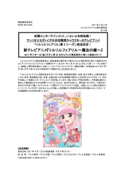 リルリルフェアリル