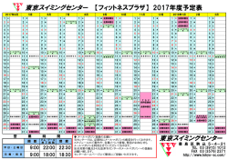 2017年度フィットネスプラザカレンダー