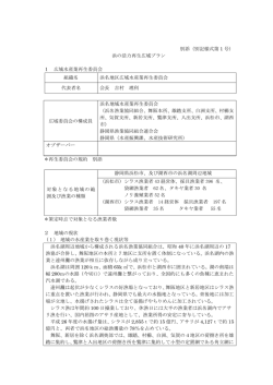 （浜名地区広域）(PDF : 318KB)