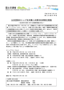 公共団体のトップを対象に水害対応研修を実施