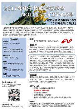 論文募集案内のpdfを公開しました．(2017.1.23)