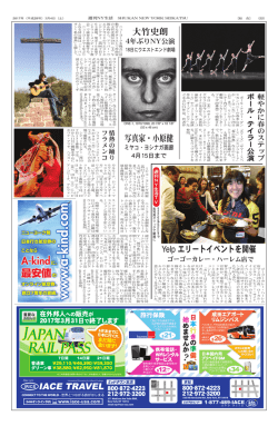 写真家・小原健 - 週刊NY生活デジタル版