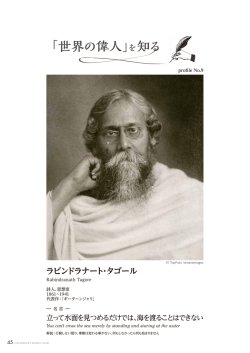 ラビンドラナート・タゴール
