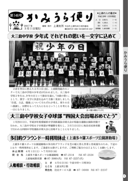 大三島中学校 少年式 それぞれの思いを一文字に込めて