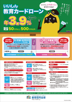 教育カードローン