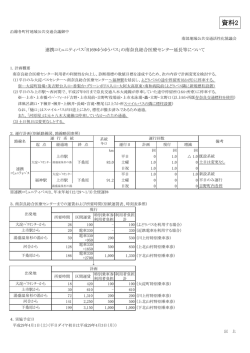 資料2 - 吉野町