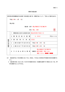 （様式1） 開発行為届出書 都市再生特別措置法第 108 条第 1