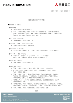 機構改革および人事異動 - cloudfront.net