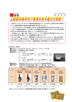 【日本酒セット販売】 実 施 日 2017年 3 月 4 日（土）、5 日（日）、11 日