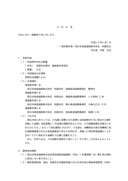 四国支社管内 湿塩散布車売却