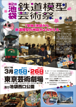 チラシ表 - 日本鉄道模型の会