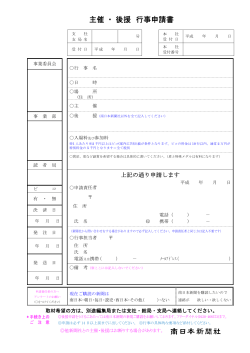 申請書 - 南日本新聞