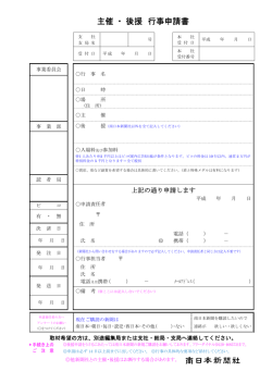 申請書 - 南日本新聞