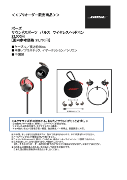 ボーズ/ サウンドスポーツ パルス ワイヤレスヘッドホン