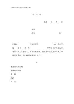 （弁護士に委任の場合） [PDFファイル／60KB]
