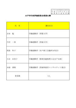 02 行政評価委員名簿