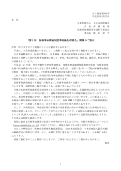 「第1回 医療事故調査制度事例検討研修会」開催のご