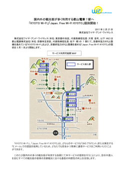 国内外の観光客が多く利用する叡山電車 7 駅へ 「KYOTO Wi