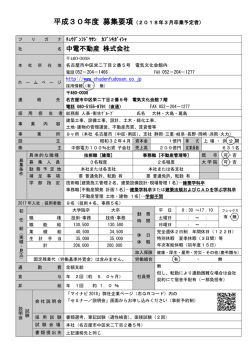 募集要項 - 中電不動産