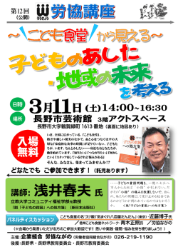 講師: 浅井春夫氏 - 企業組合 労協ながの