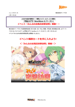 閃乱カグラ NewWave Gバースト』イベント「みんなのお風呂