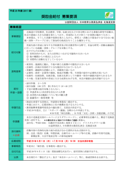 奨励金給付 募集要項・申請書 - 公益財団法人 日本教育公務員